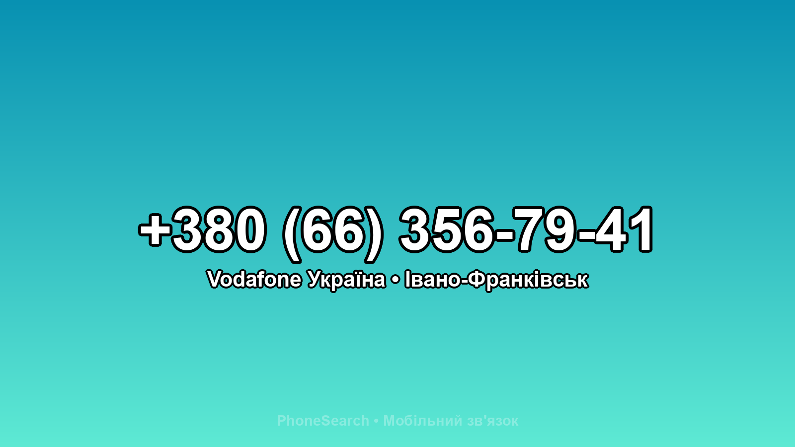 Номер +380 (66) 356-79-41 - вариант 2