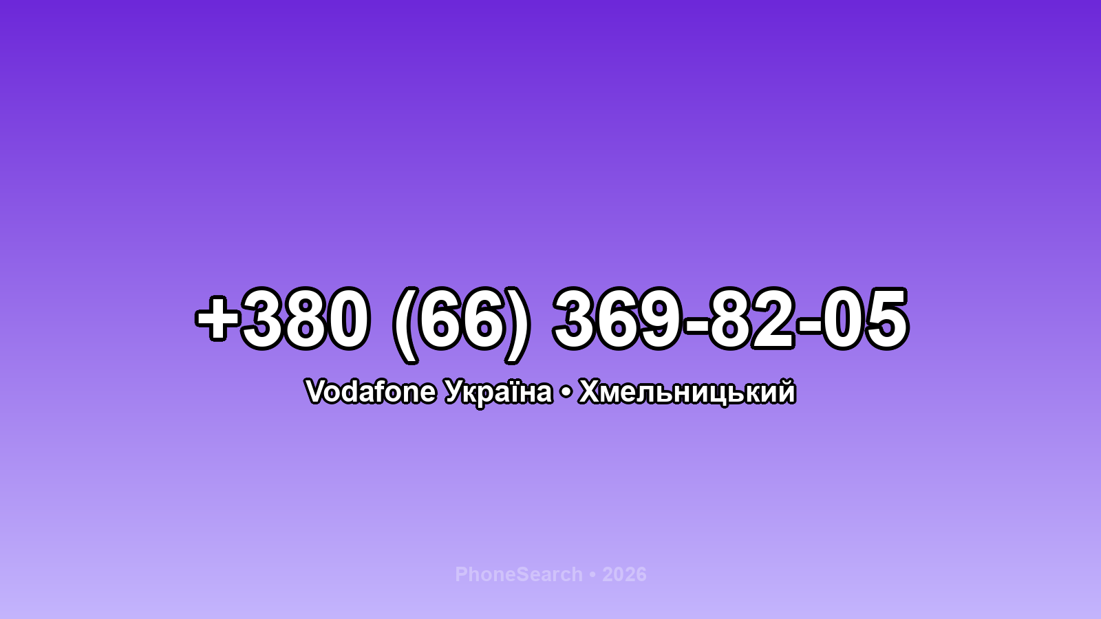 Номер +380 (66) 369-82-05 - вариант 1