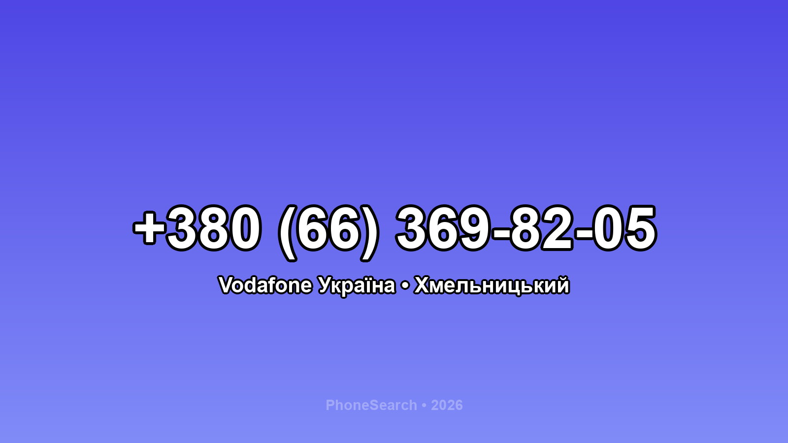 Номер +380 (66) 369-82-05 - вариант 2