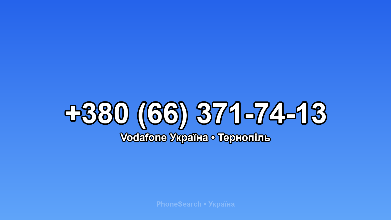 Номер +380 (66) 371-74-13 - вариант 2