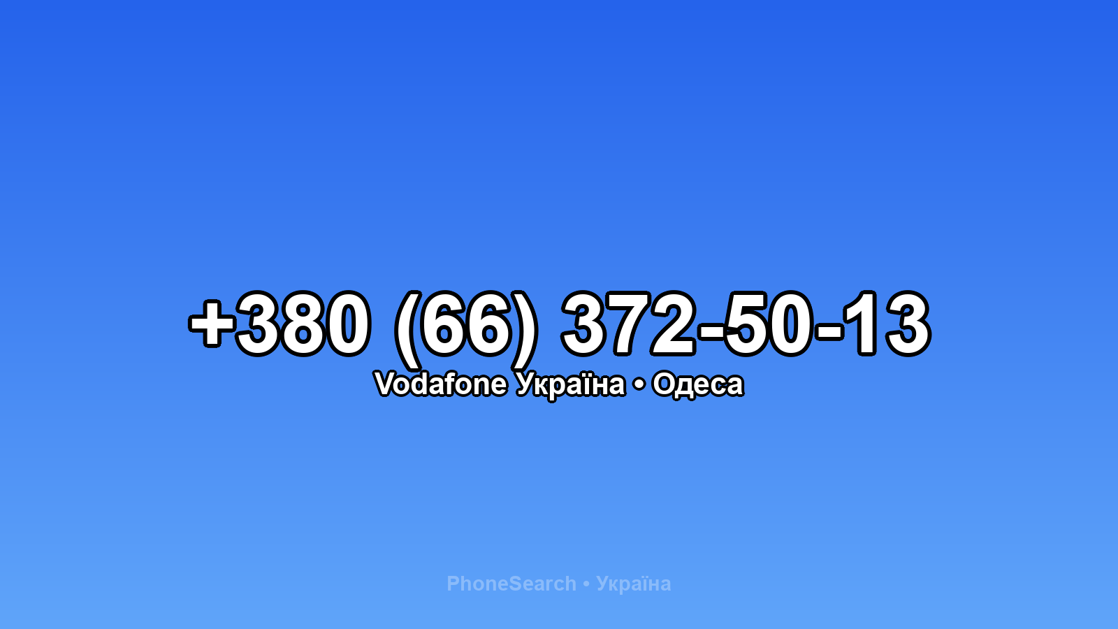 Номер +380 (66) 372-50-13 - вариант 2