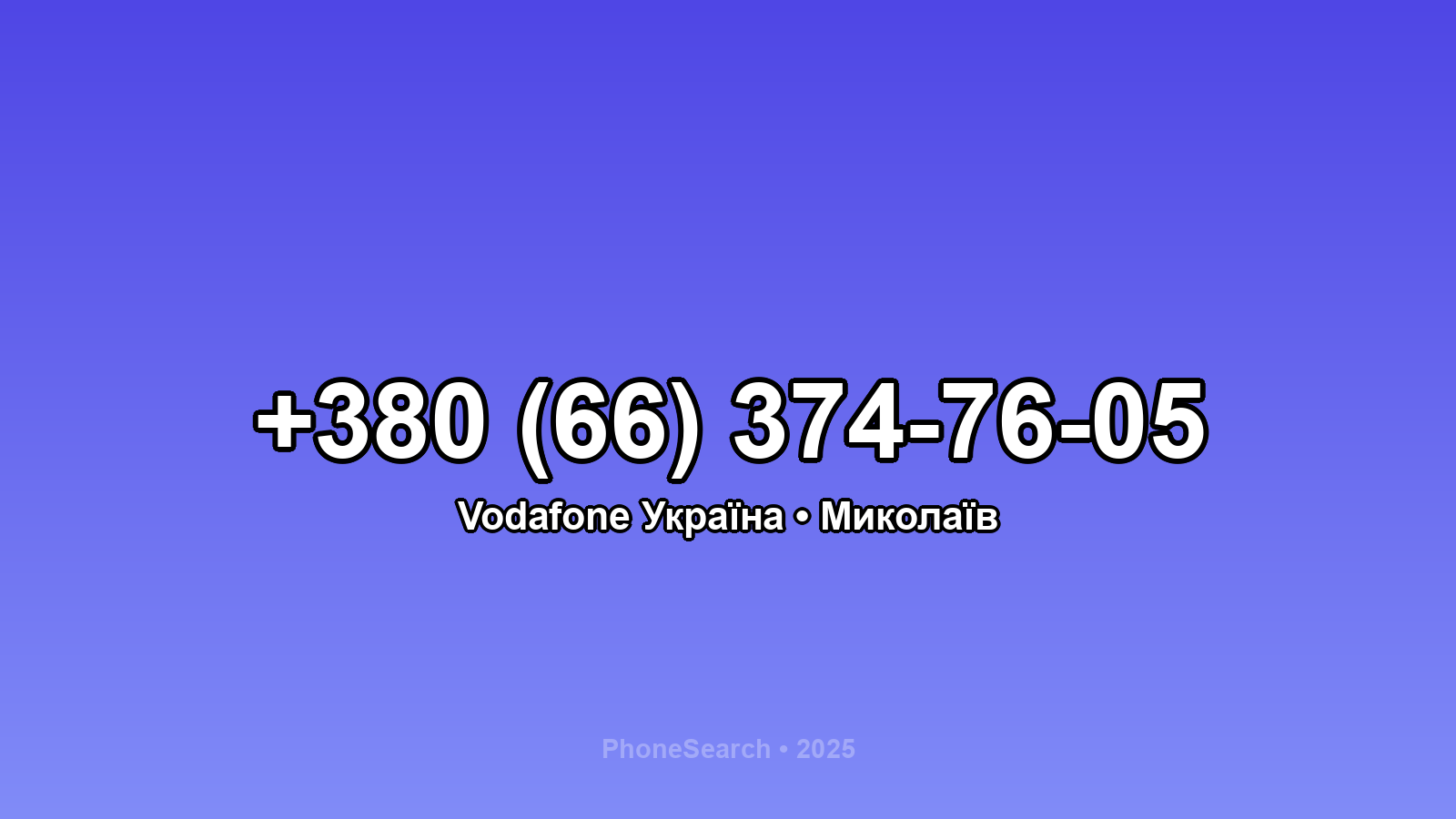 Номер +380 (66) 374-76-05 - вариант 2