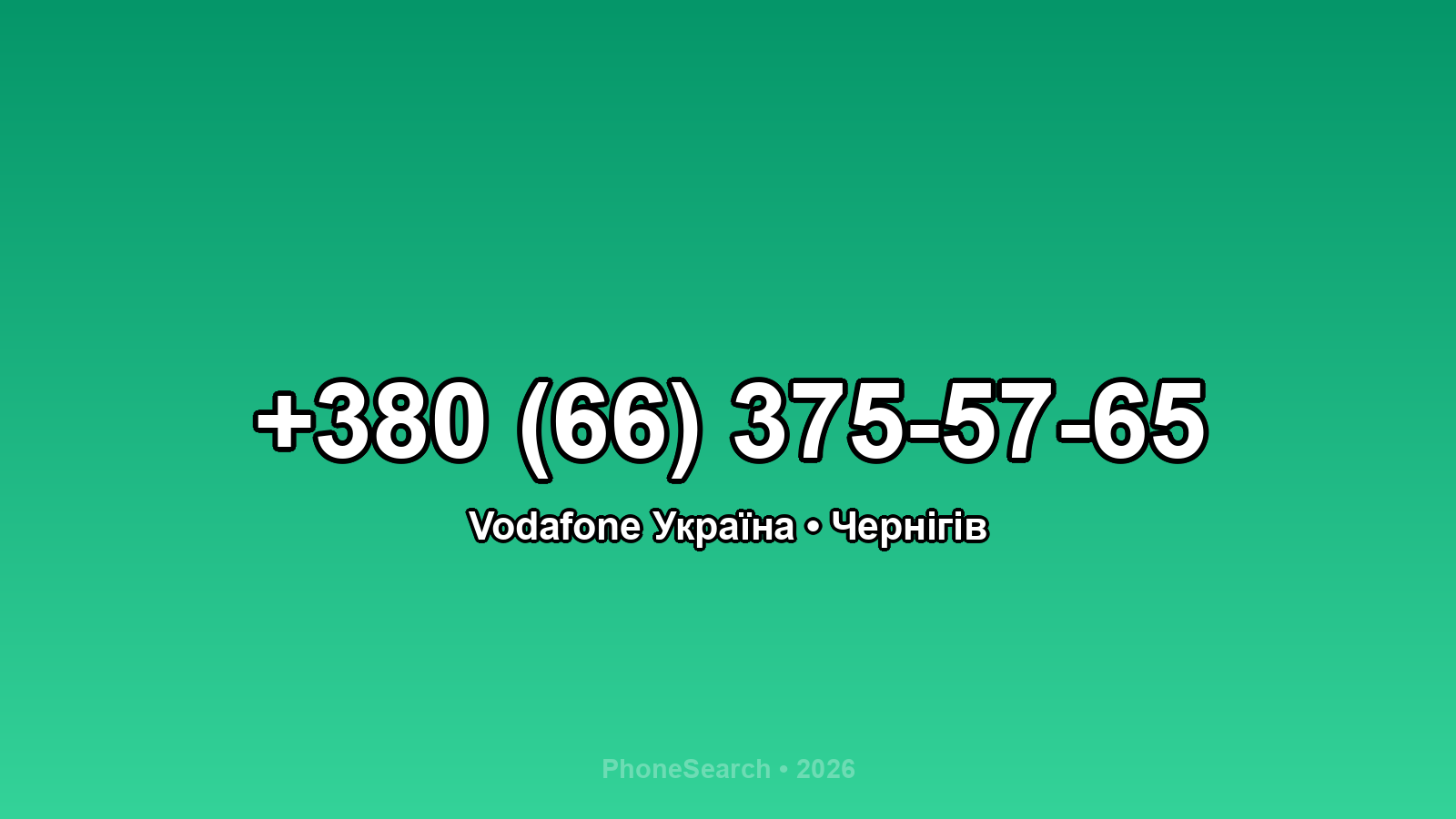 Номер +380 (66) 375-57-65 - вариант 1