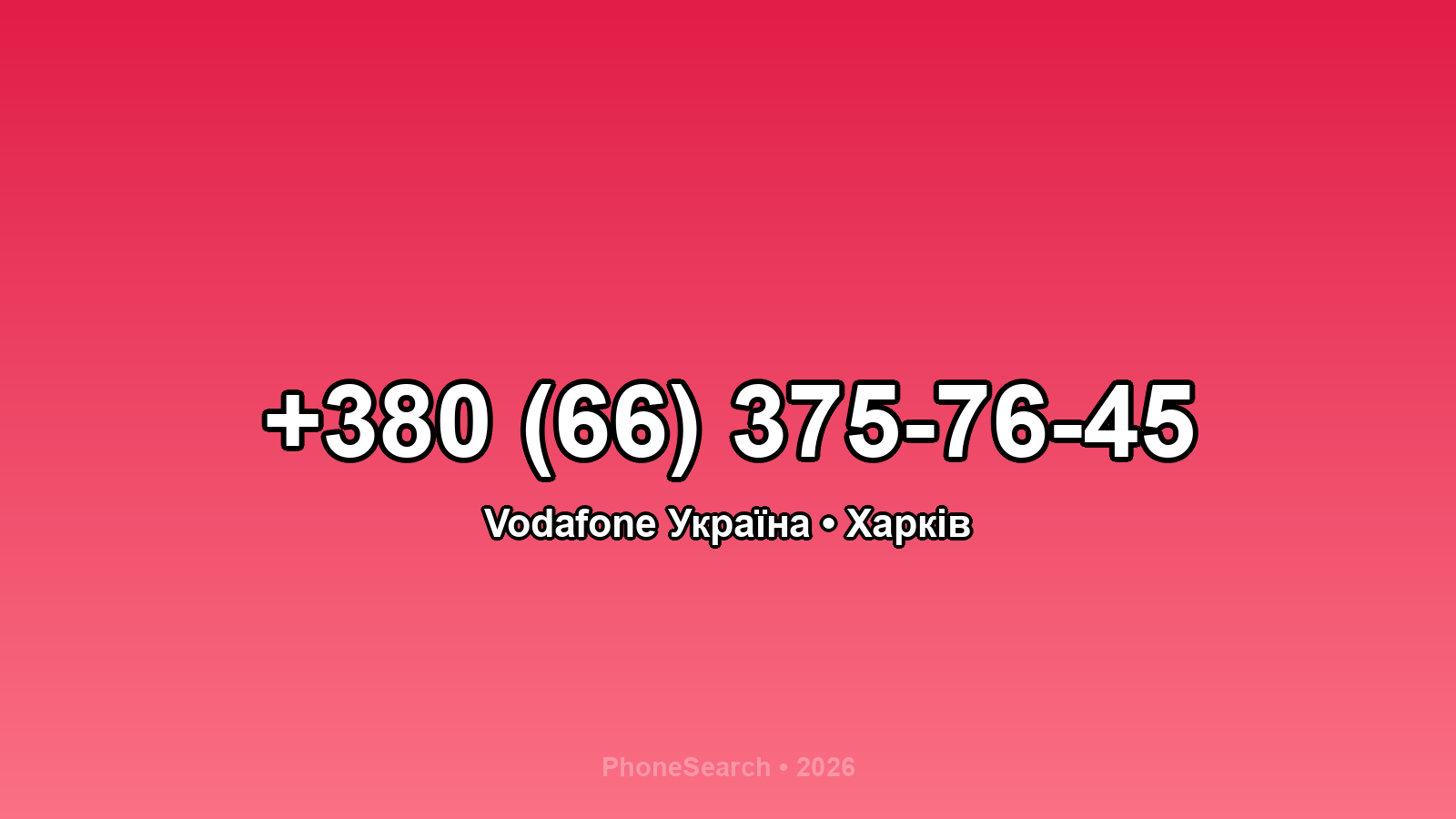 Номер +380 (66) 375-76-45 - вариант 2