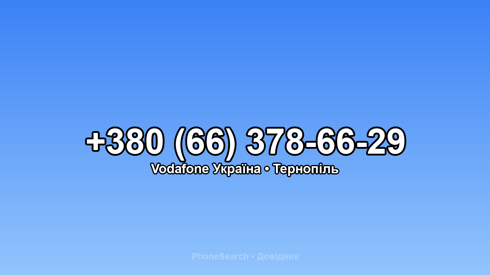 Номер +380 (66) 378-66-29 - вариант 2