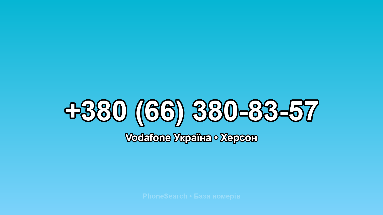 Номер +380 (66) 380-83-57 - вариант 2