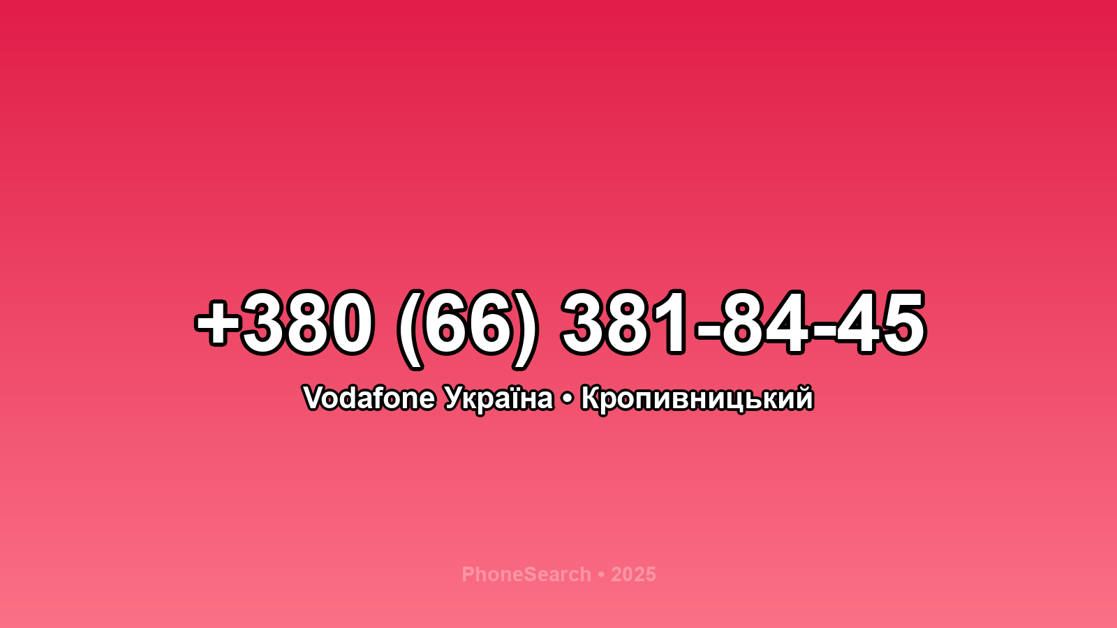 Номер +380 (66) 381-84-45 - вариант 2