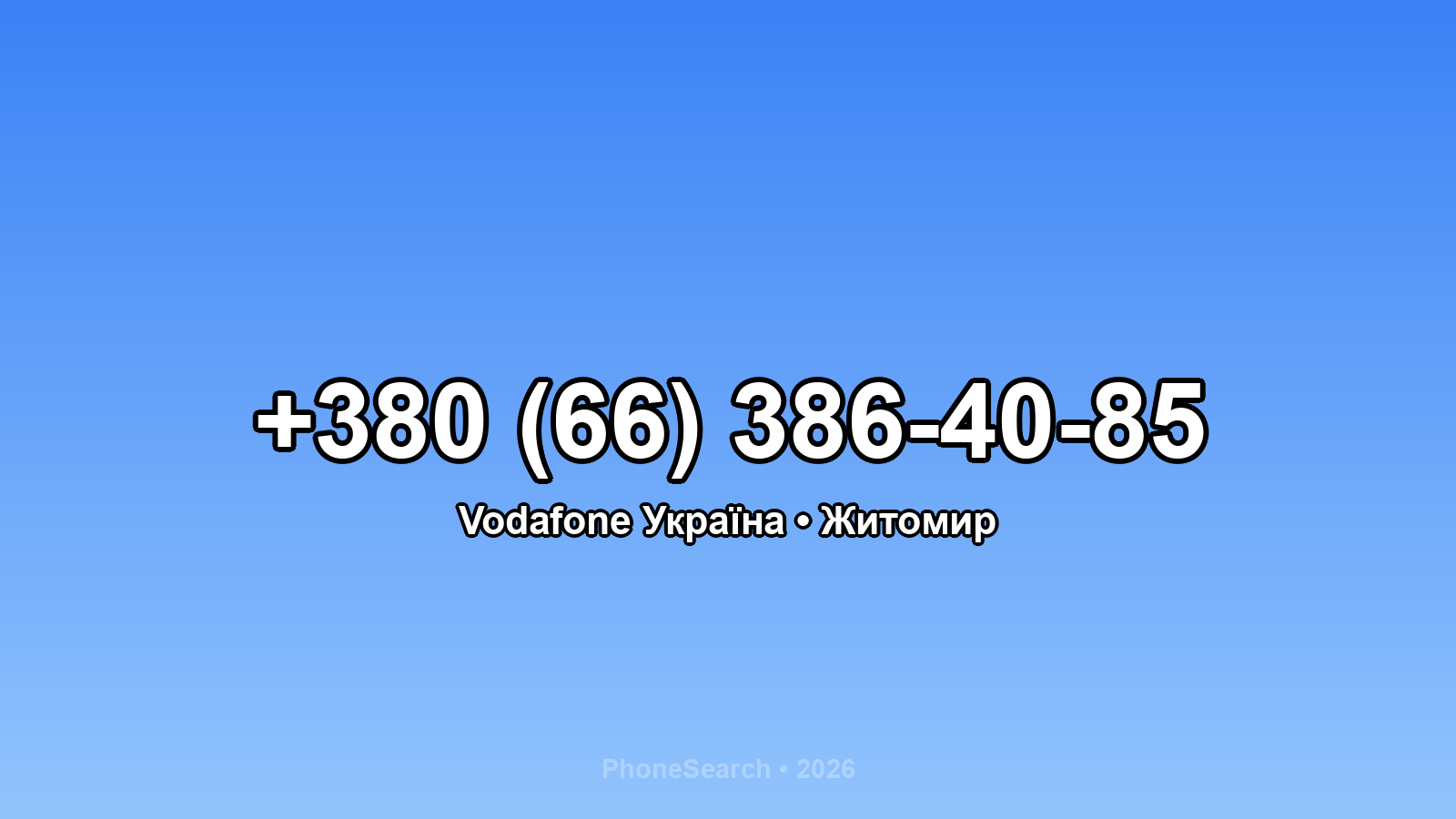 Номер +380 (66) 386-40-85 - вариант 1