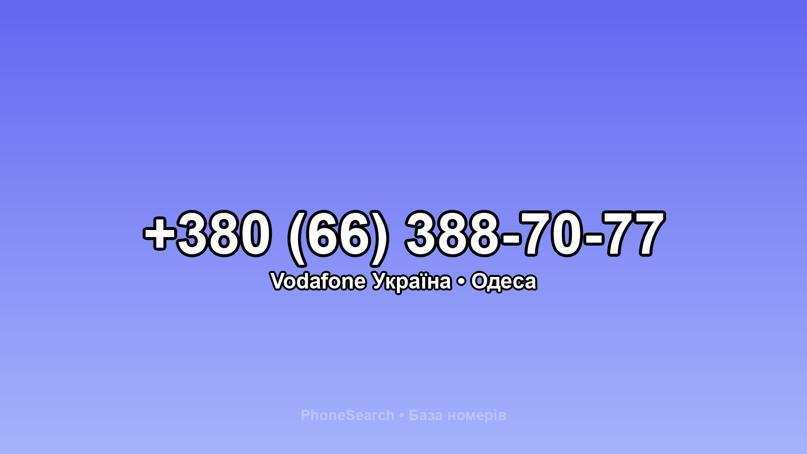 Номер +380 (66) 388-70-77 - вариант 1