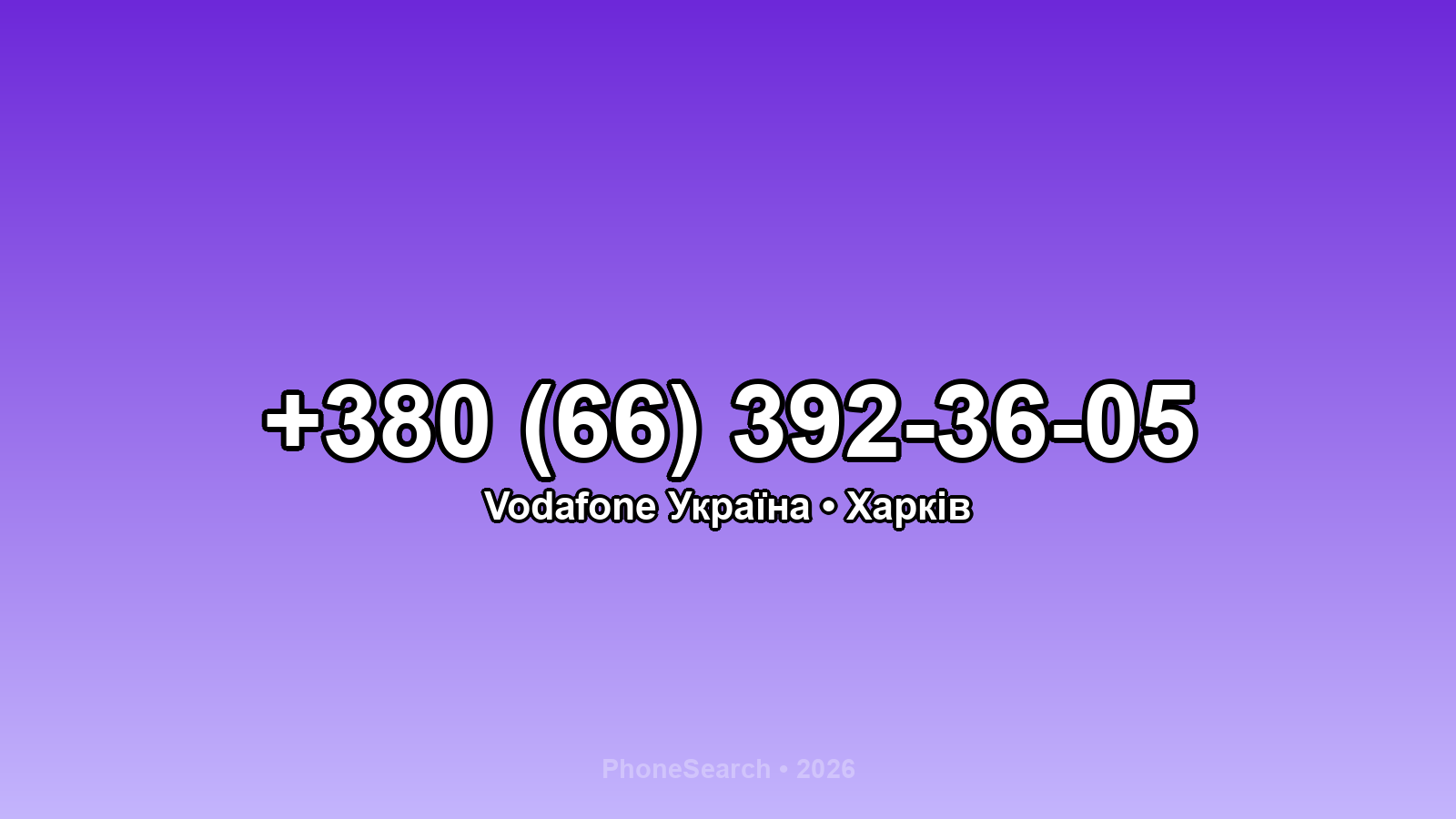 Номер +380 (66) 392-36-05 - вариант 1