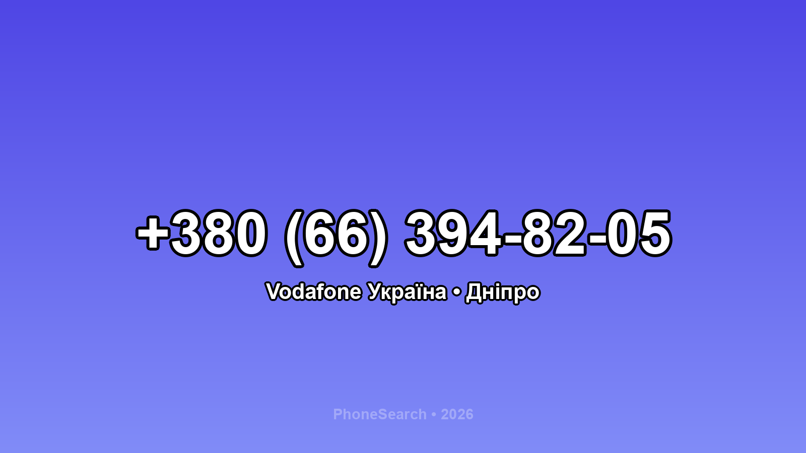 Номер +380 (66) 394-82-05 - вариант 2