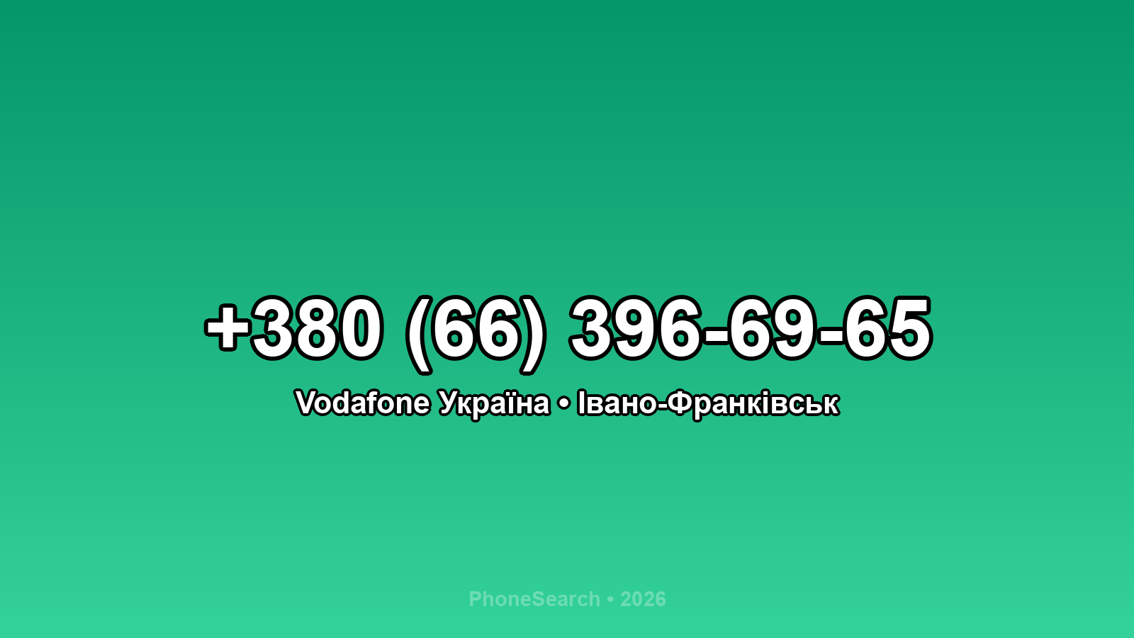 Номер +380 (66) 396-69-65 - вариант 1