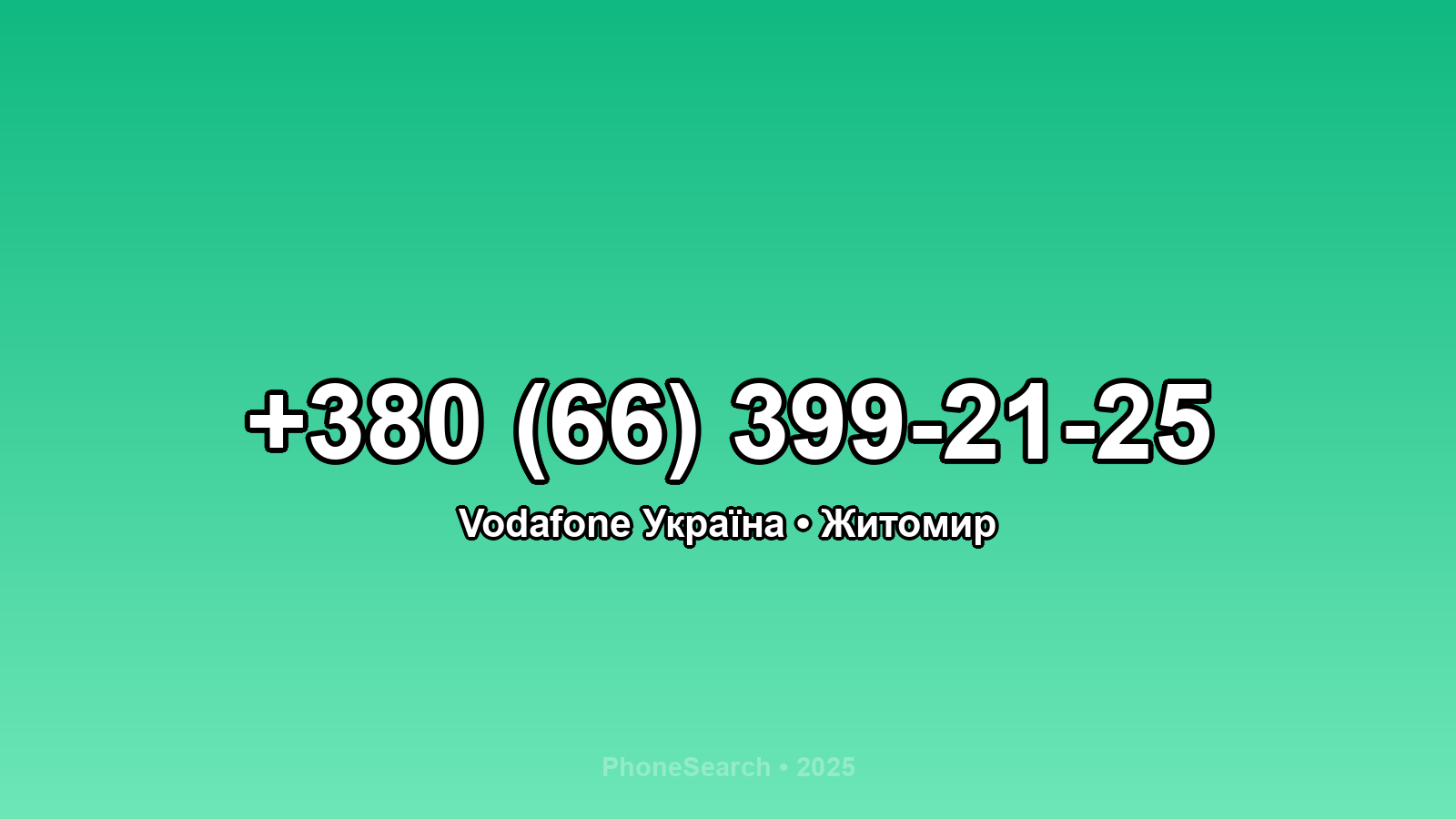 Номер +380 (66) 399-21-25 - вариант 2