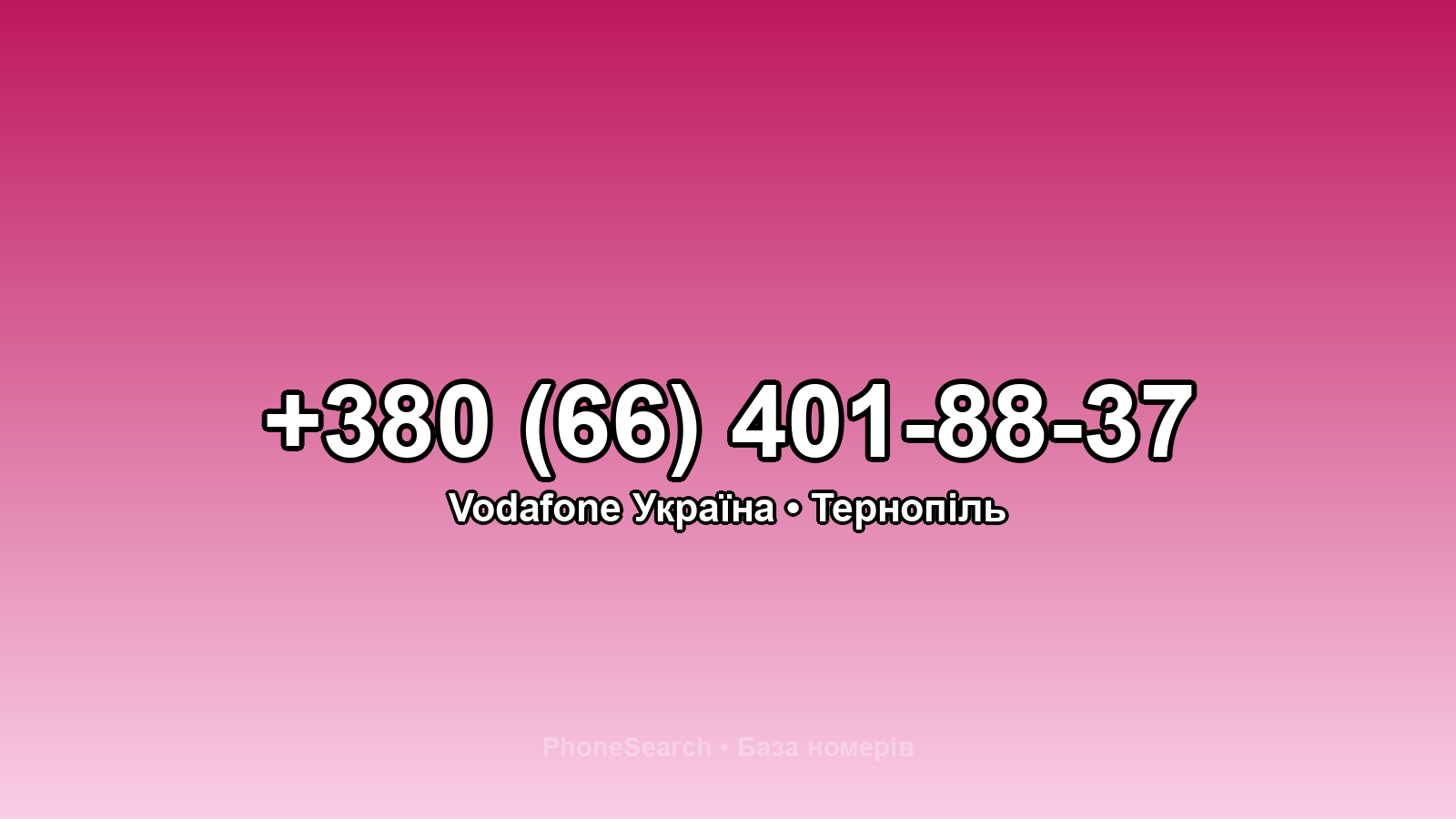 Номер +380 (66) 401-88-37 - вариант 2