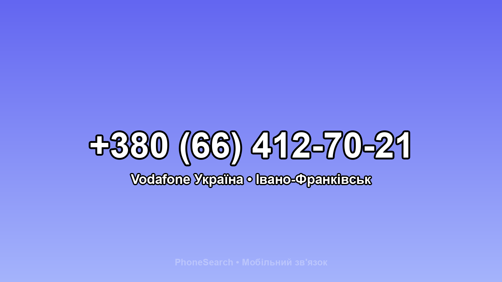 Номер +380 (66) 412-70-21 - вариант 2
