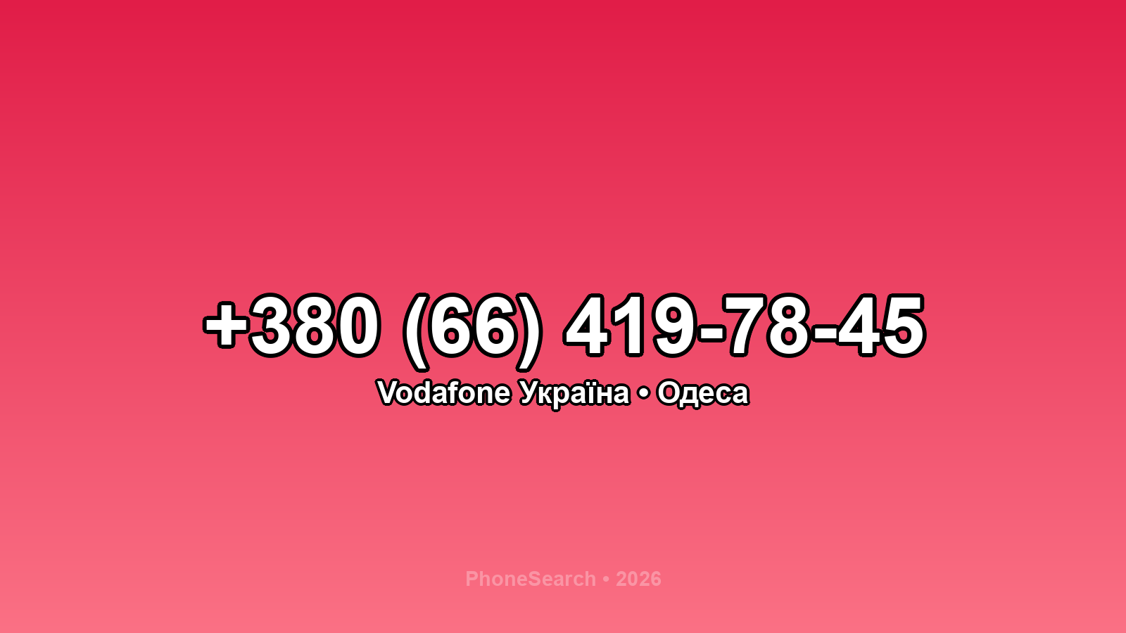 Номер +380 (66) 419-78-45 - вариант 2