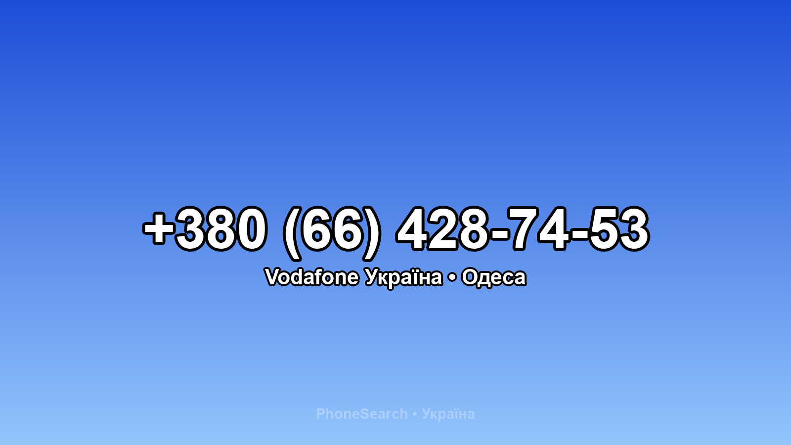 Номер +380 (66) 428-74-53 - вариант 1