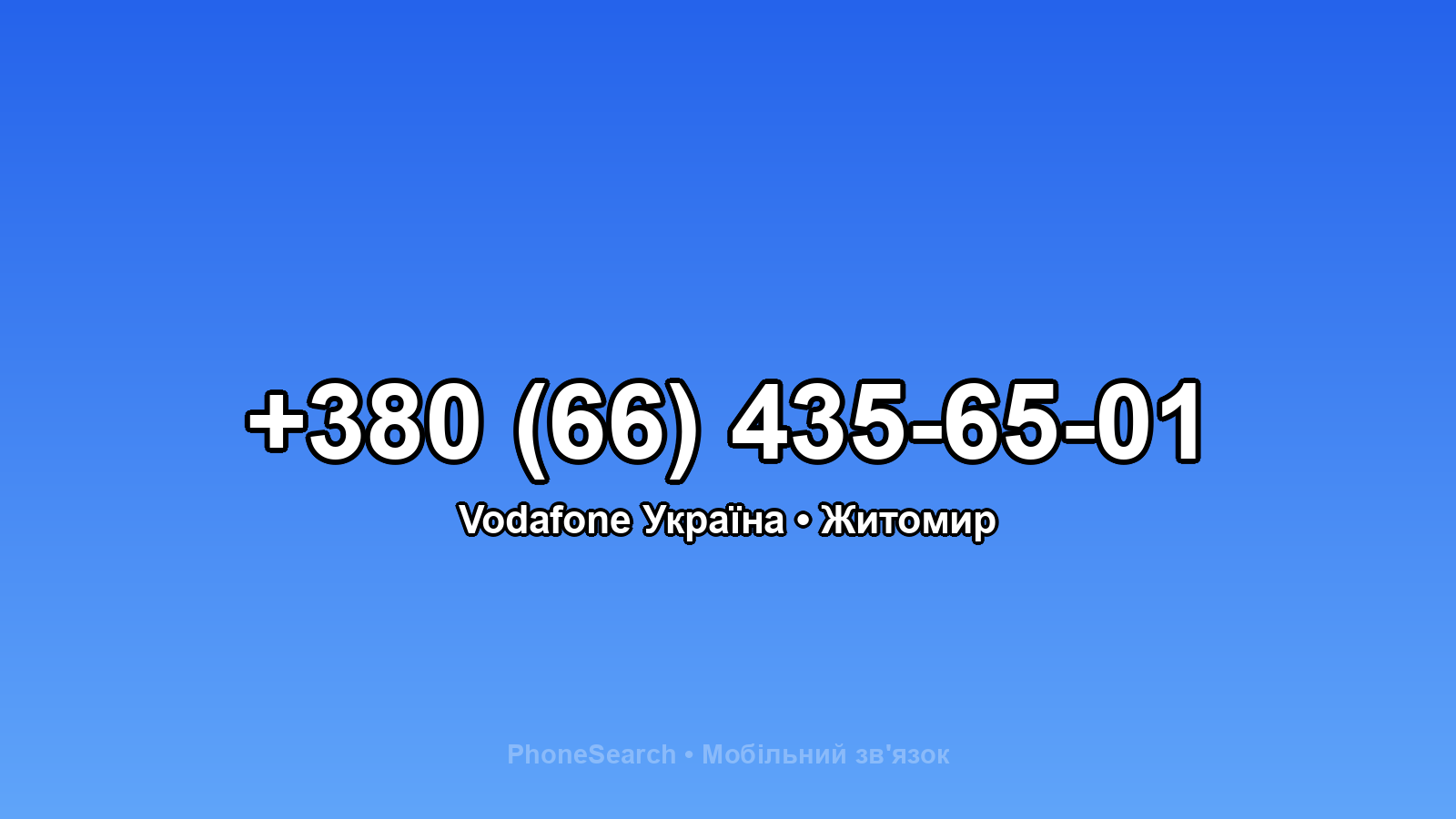 Номер +380 (66) 435-65-01 - вариант 1