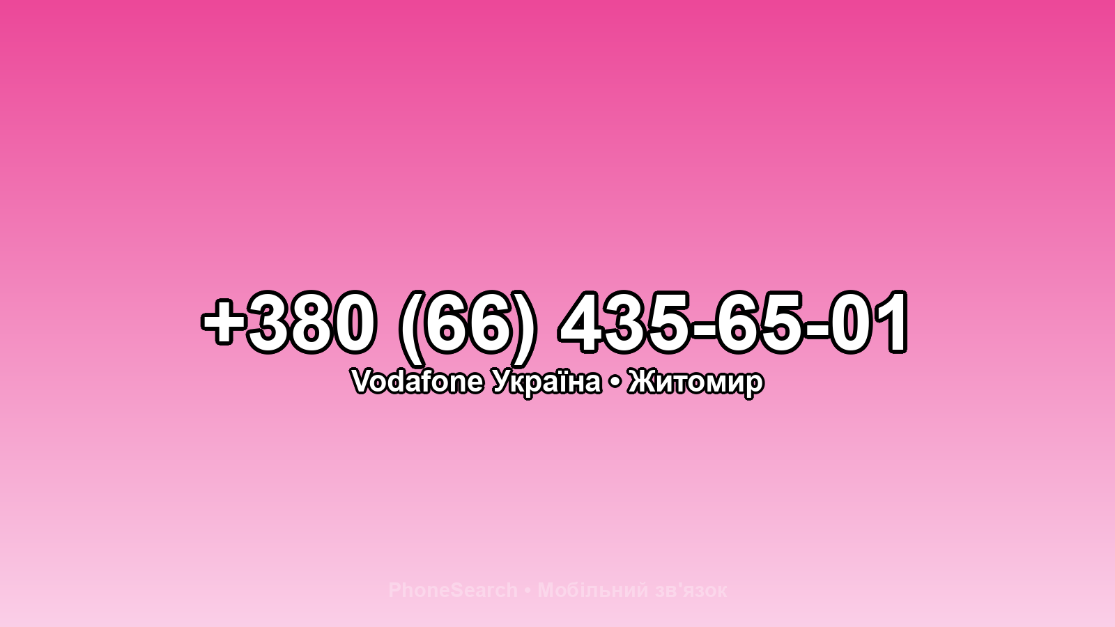 Номер +380 (66) 435-65-01 - вариант 2