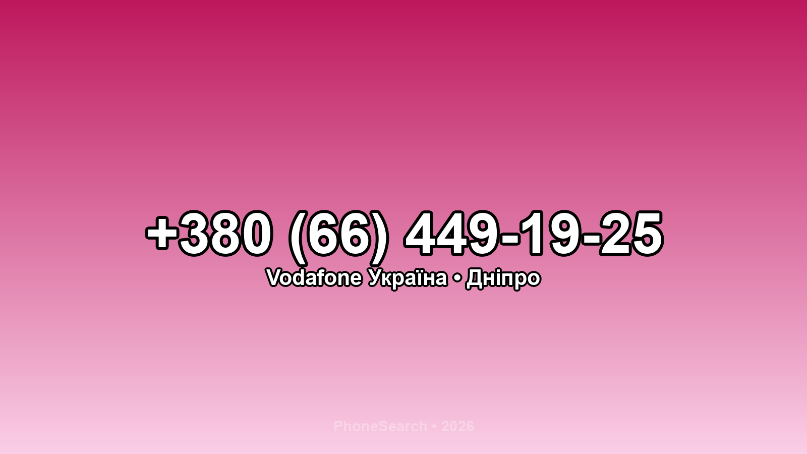 Номер +380 (66) 449-19-25 - вариант 1