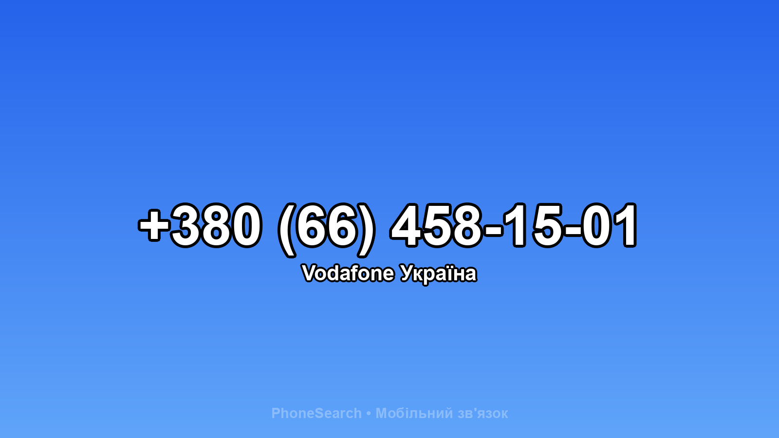 Номер +380 (66) 458-15-01 - вариант 1