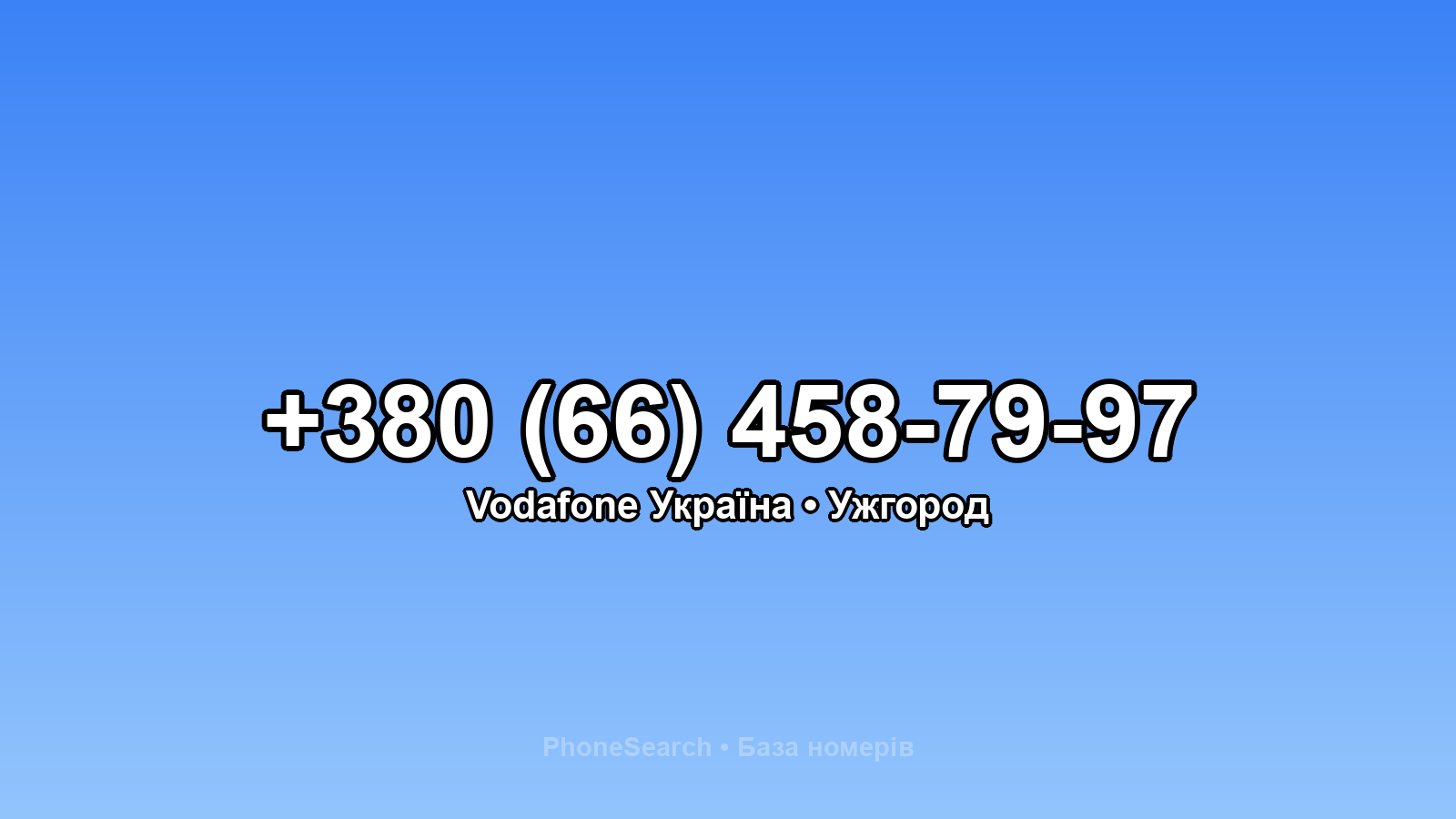Номер +380 (66) 458-79-97 - вариант 2