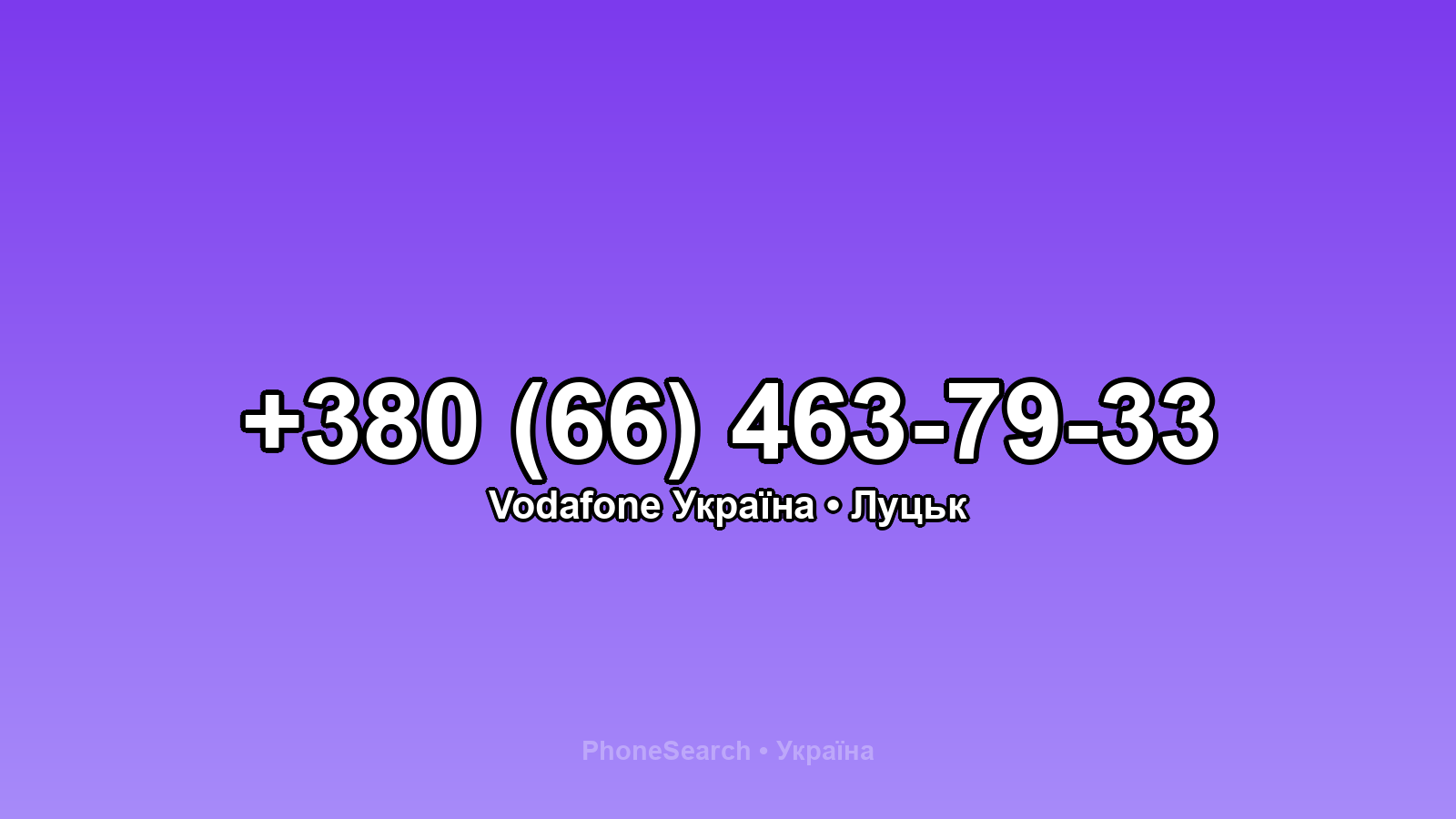 Номер +380 (66) 463-79-33 - вариант 2