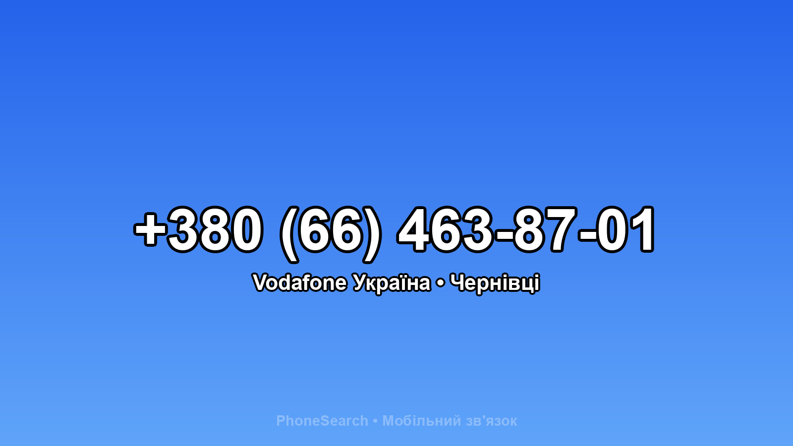 Номер +380 (66) 463-87-01 - вариант 1