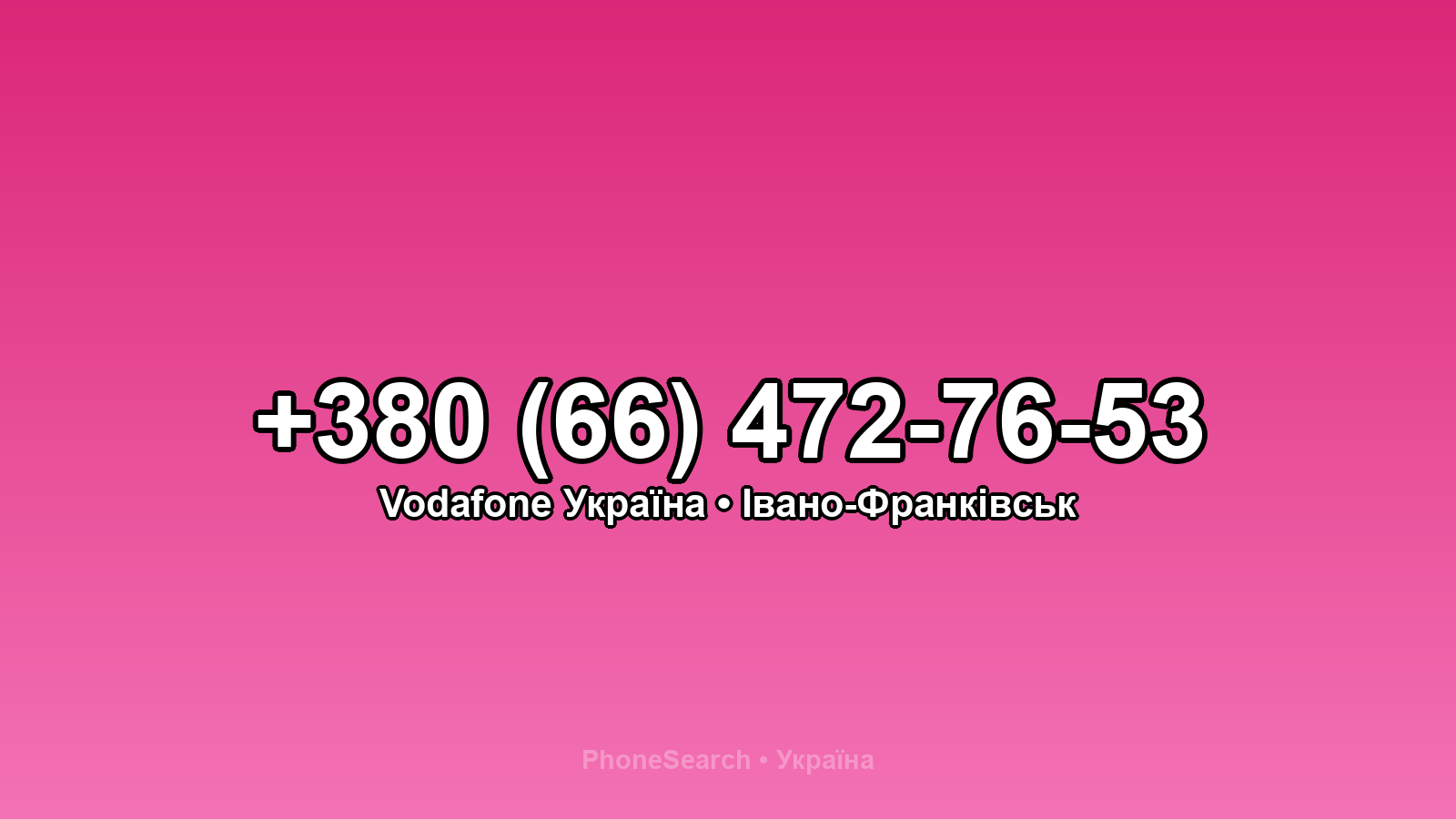 Номер +380 (66) 472-76-53 - вариант 2