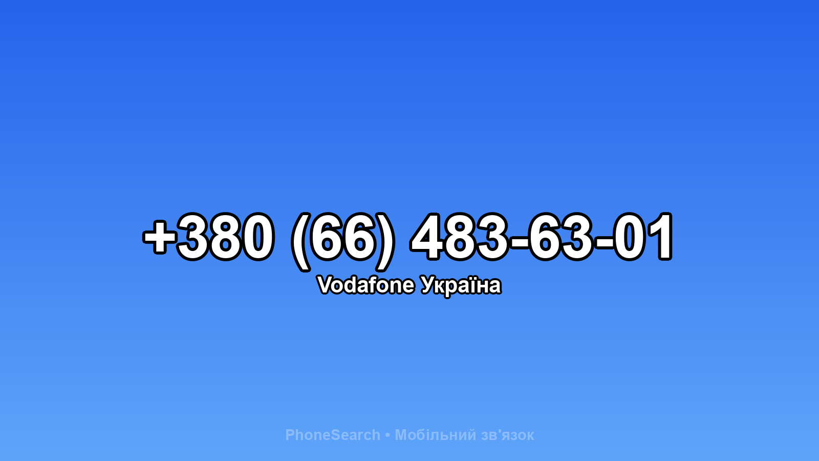 Номер +380 (66) 483-63-01 - вариант 1