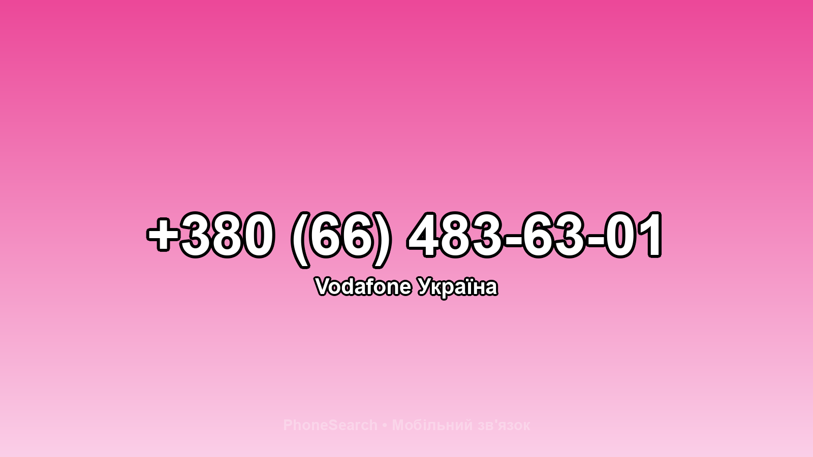Номер +380 (66) 483-63-01 - вариант 2