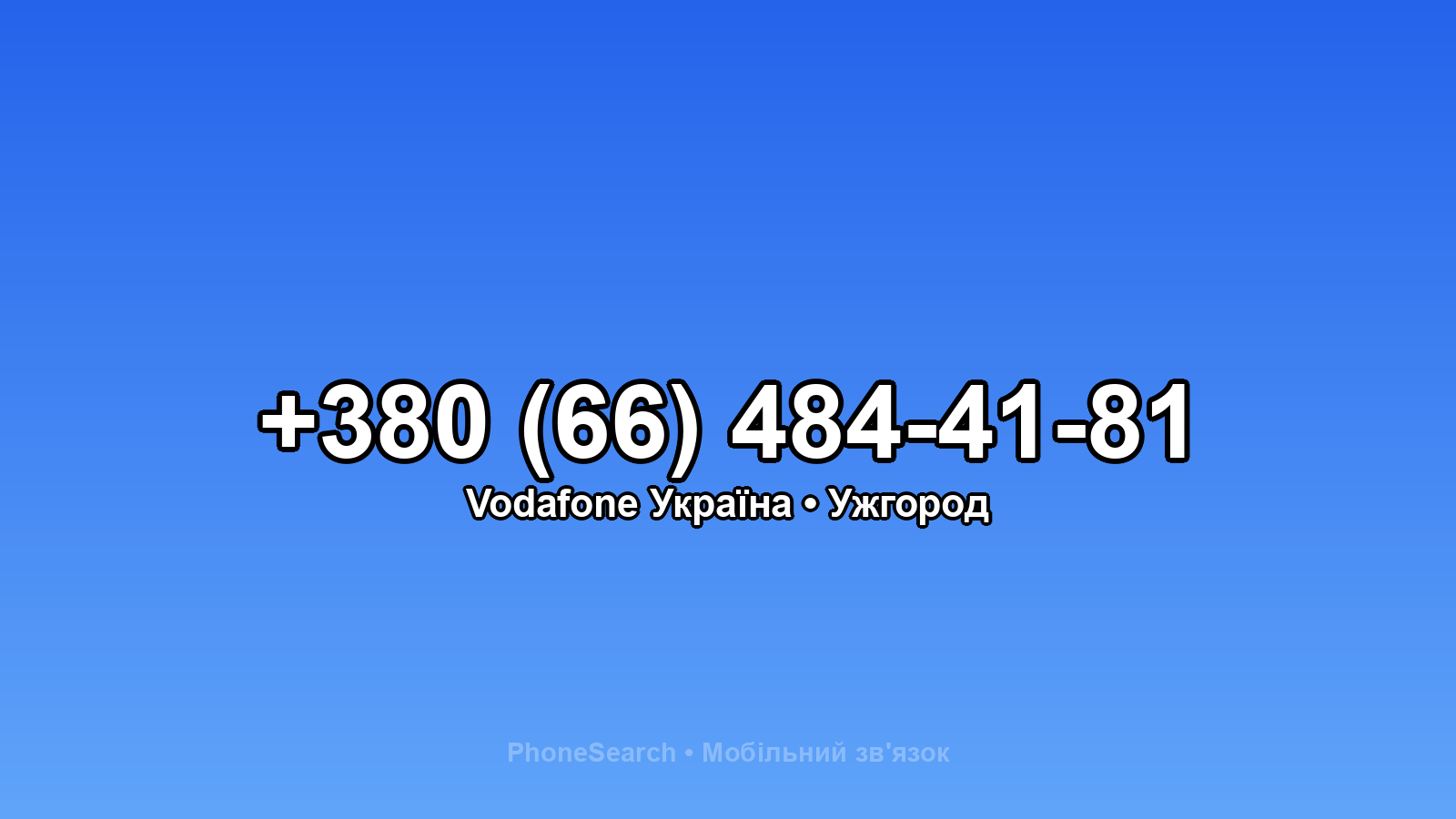 Номер +380 (66) 484-41-81 - вариант 2