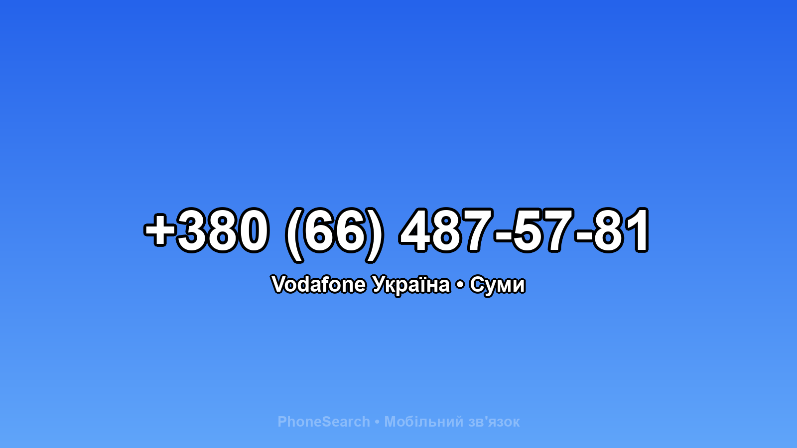 Номер +380 (66) 487-57-81 - вариант 2