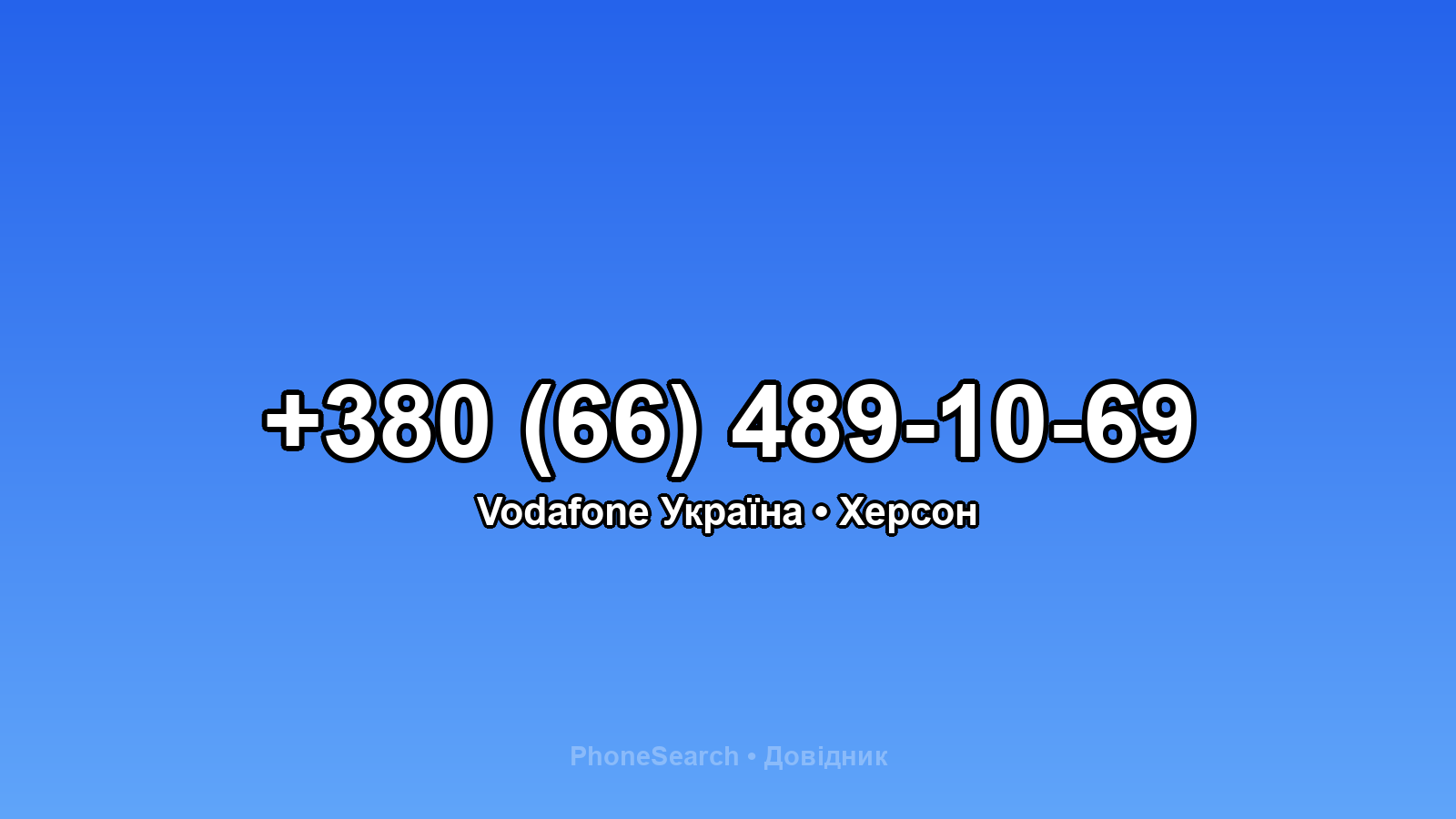 Номер +380 (66) 489-10-69 - вариант 1