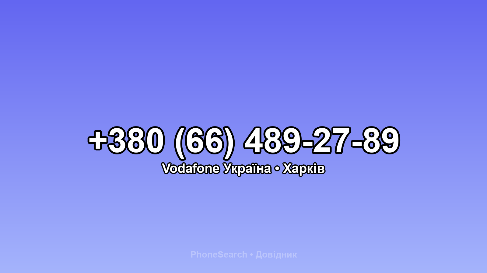 Номер +380 (66) 489-27-89 - вариант 2