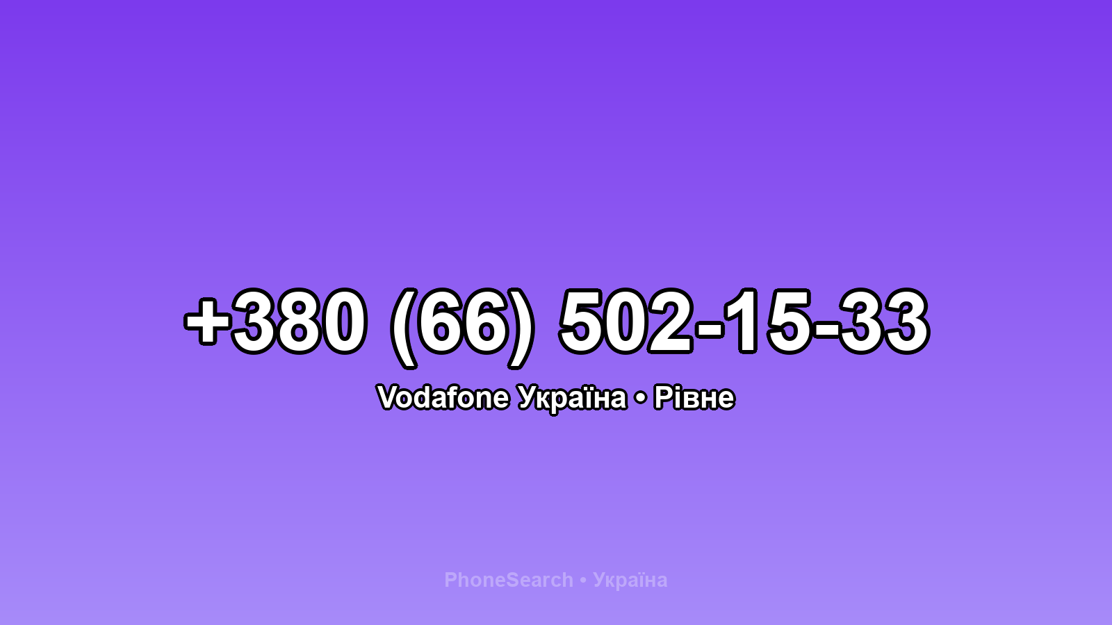 Номер +380 (66) 502-15-33 - вариант 2