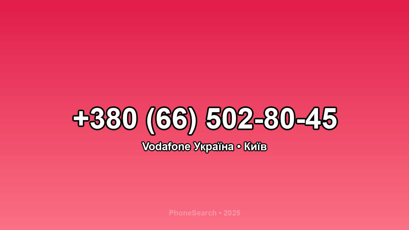 Номер +380 (66) 502-80-45 - вариант 2