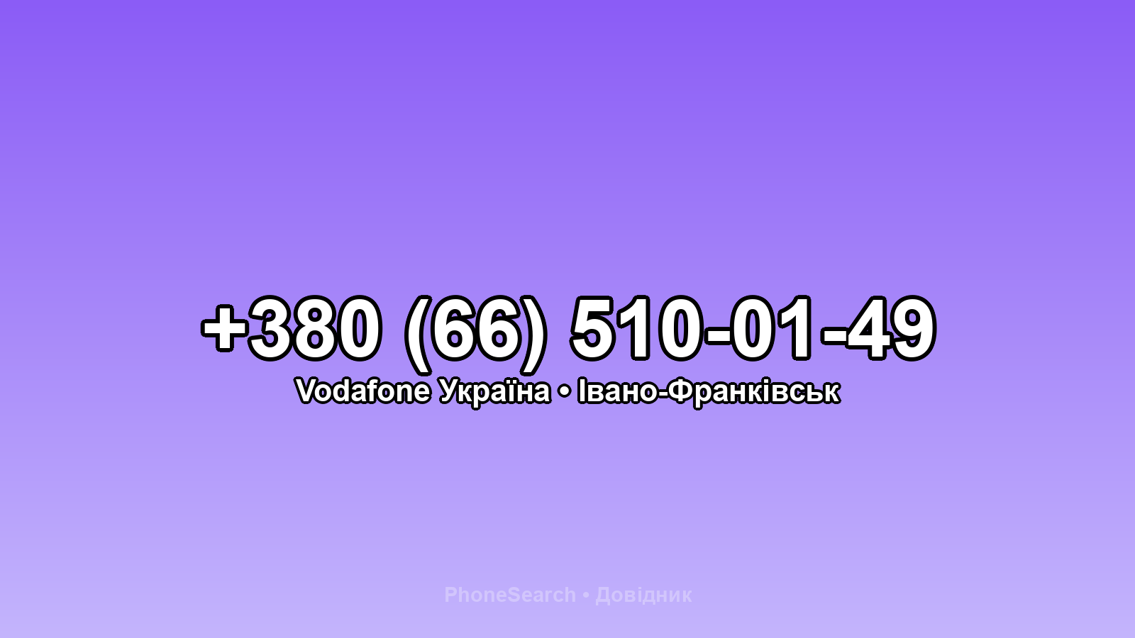Номер +380 (66) 510-01-49 - вариант 2