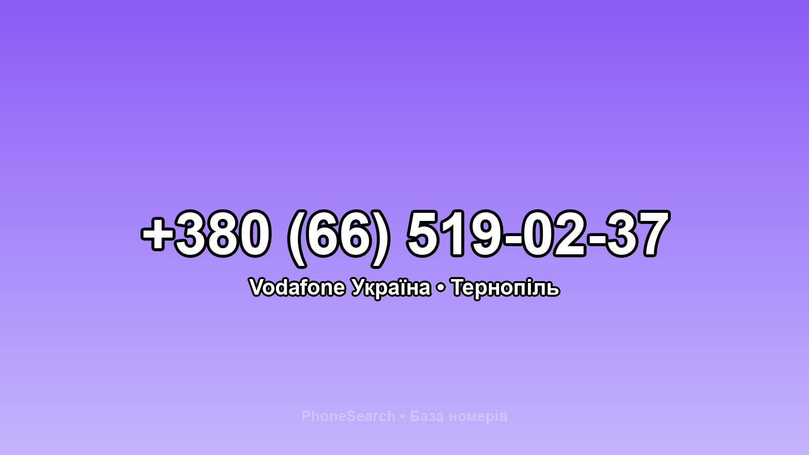 Номер +380 (66) 519-02-37 - вариант 1