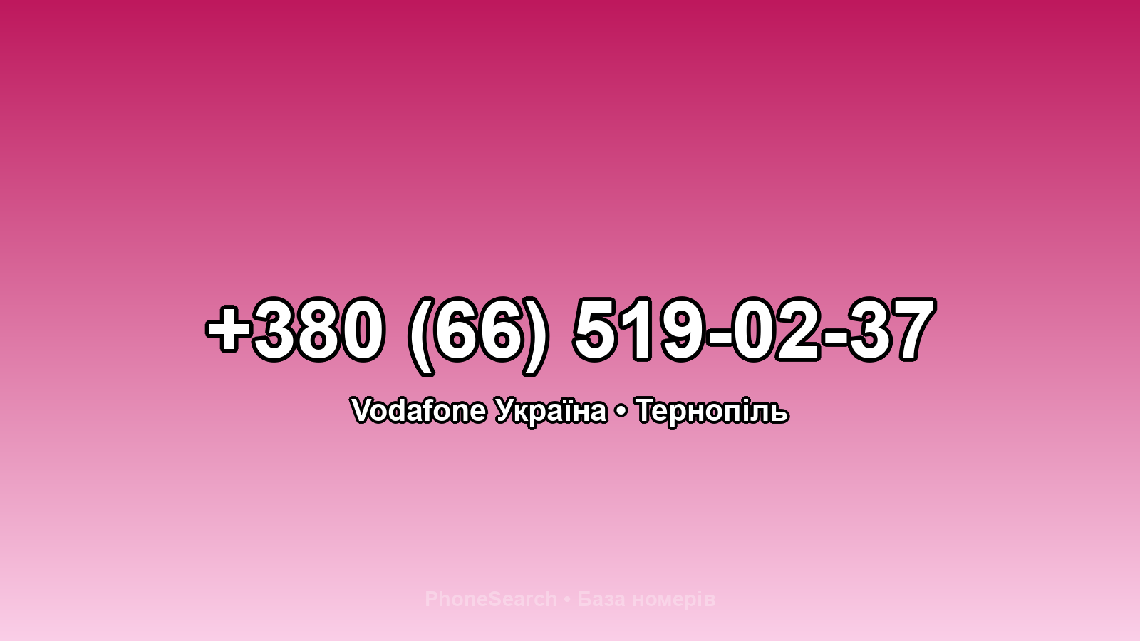 Номер +380 (66) 519-02-37 - вариант 2