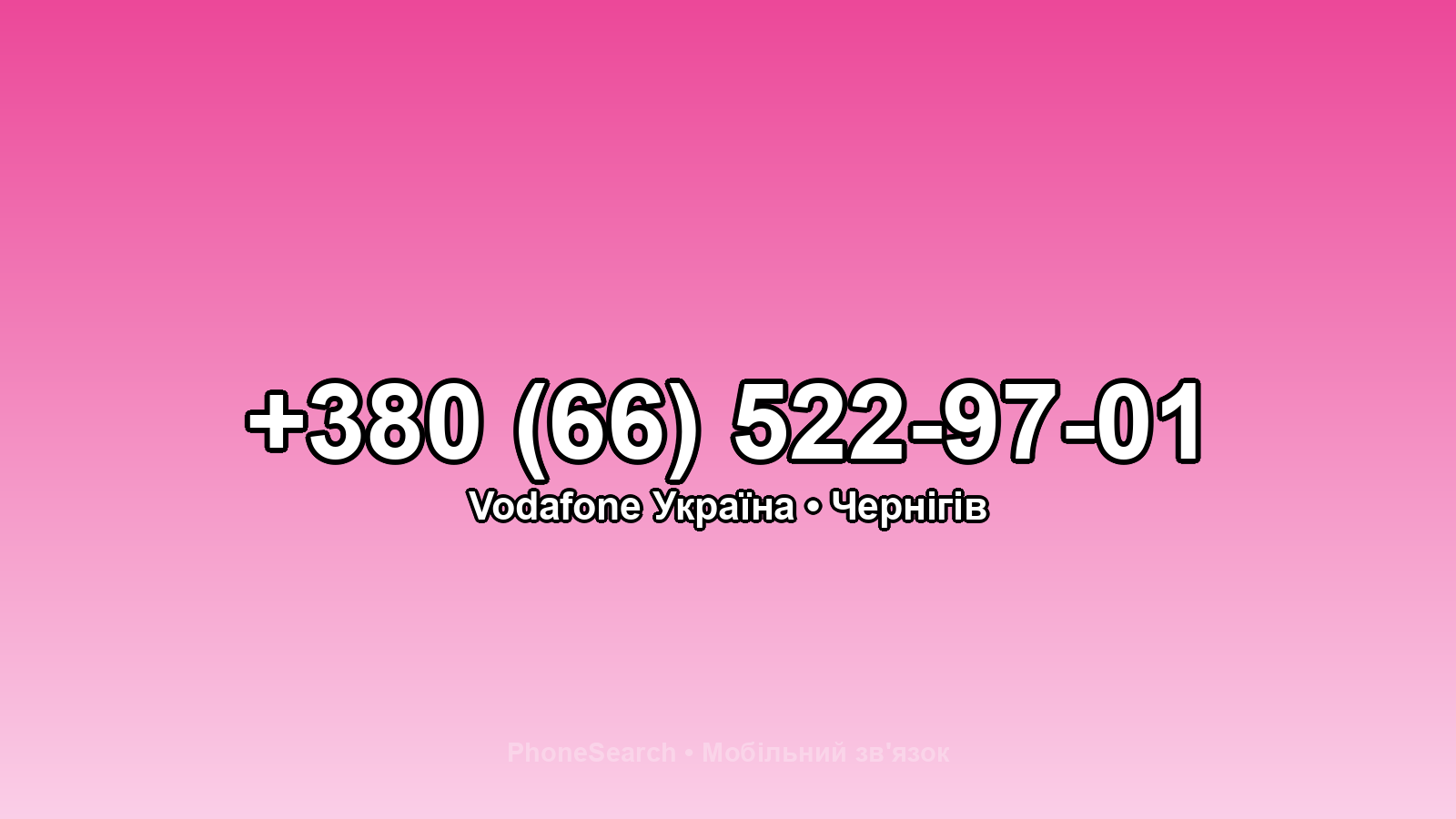 Номер +380 (66) 522-97-01 - вариант 2