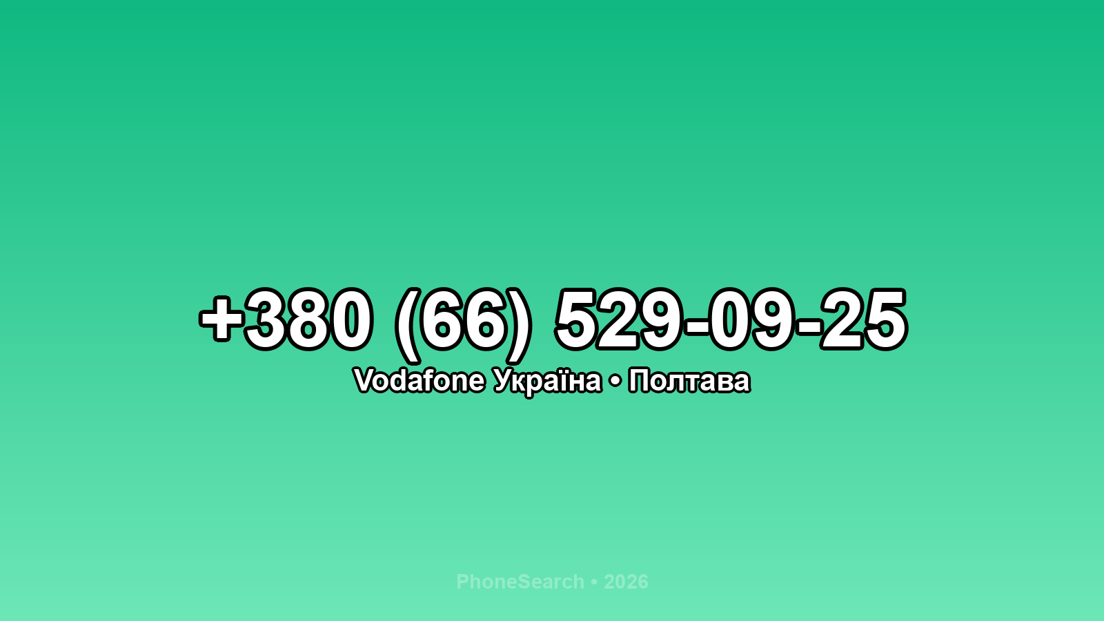 Номер +380 (66) 529-09-25 - вариант 2