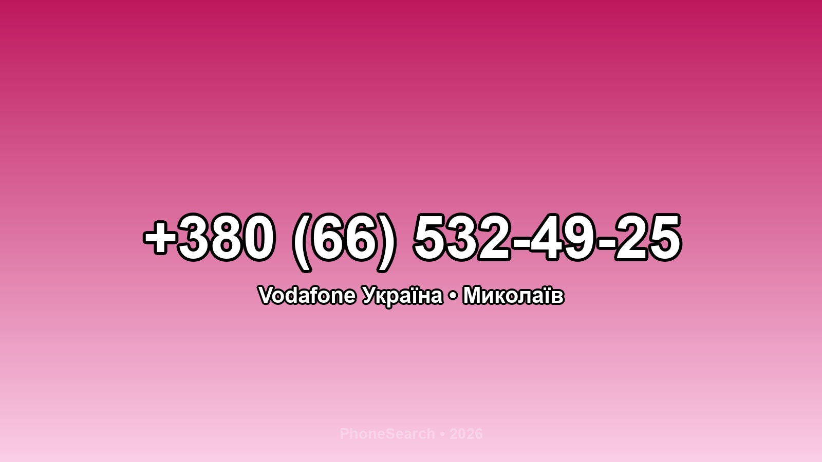 Номер +380 (66) 532-49-25 - вариант 1