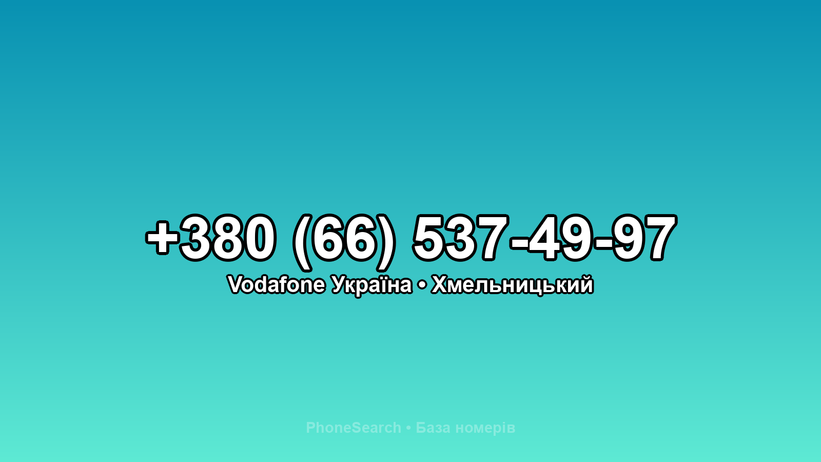 Номер +380 (66) 537-49-97 - вариант 1