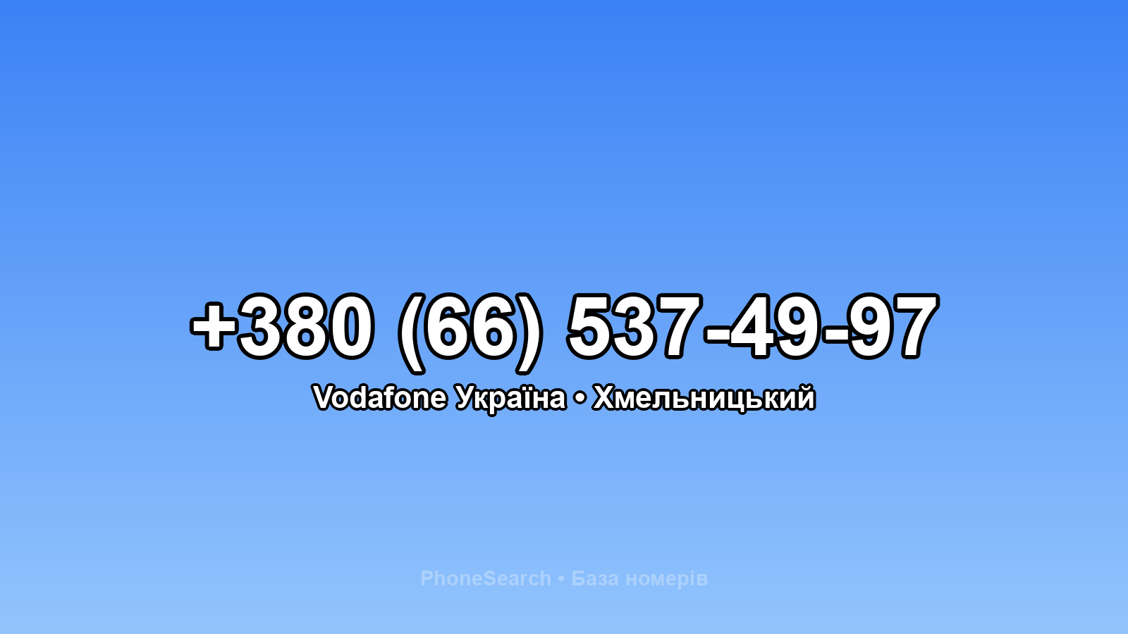 Номер +380 (66) 537-49-97 - вариант 2