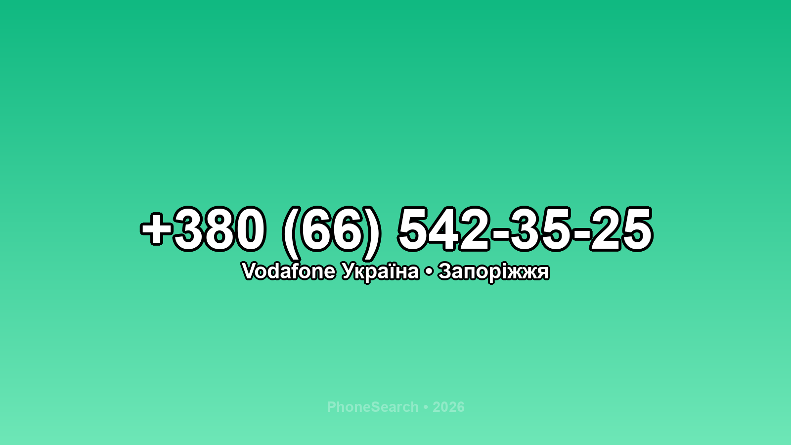 Номер +380 (66) 542-35-25 - вариант 2