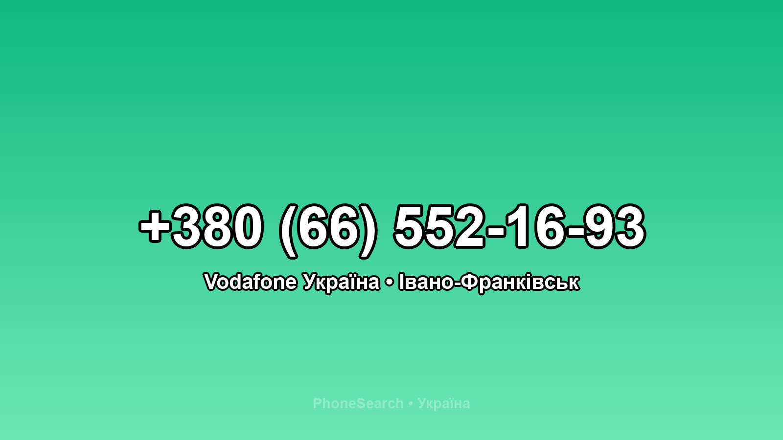 Номер +380 (66) 552-16-93 - вариант 2