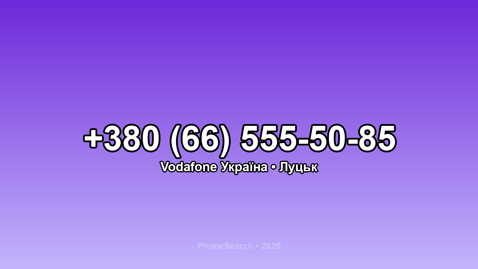 Номер +380 (66) 555-50-85 - вариант 2