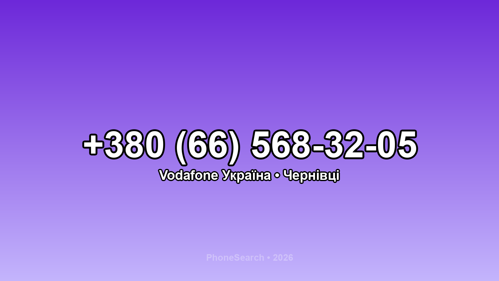 Номер +380 (66) 568-32-05 - вариант 1