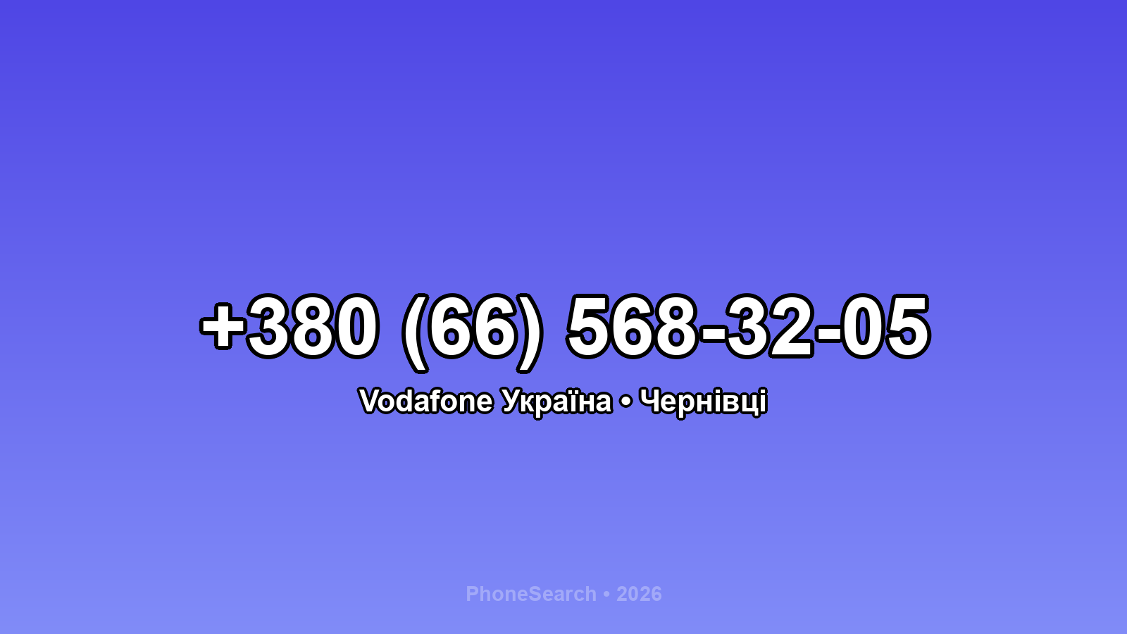 Номер +380 (66) 568-32-05 - вариант 2